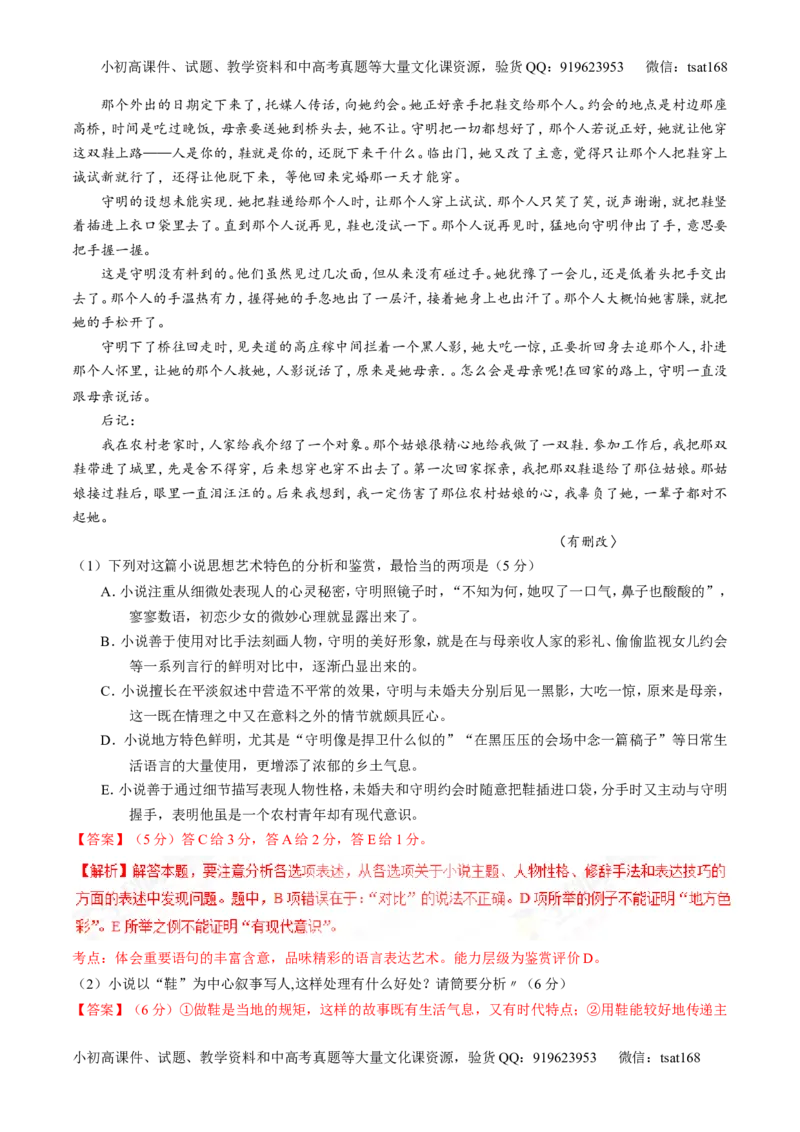 专题05小说阅读之情节人物（练）-2017年高考语文二轮复习讲练测（解析版）_高语_1高中语文_2017年高考语文二轮复习讲练测（全套打包120份）