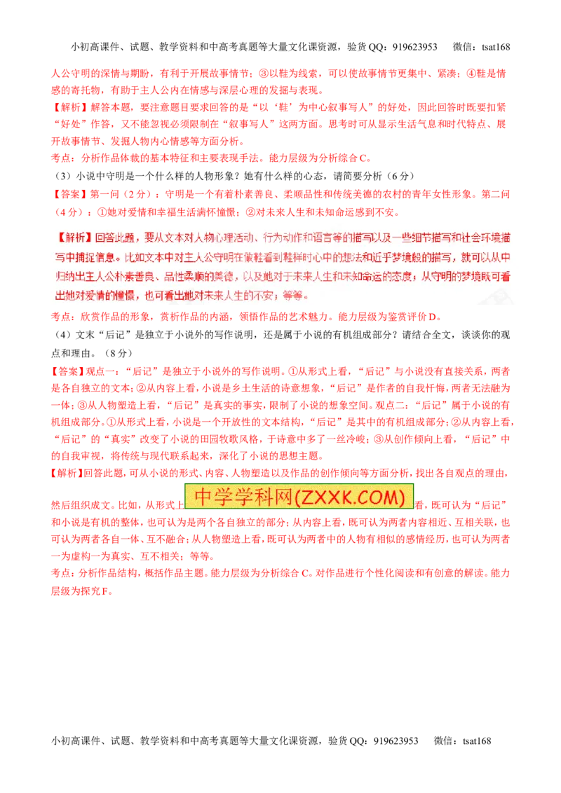 专题05小说阅读之情节人物（练）-2017年高考语文二轮复习讲练测（解析版）_高语_1高中语文_2017年高考语文二轮复习讲练测（全套打包120份）