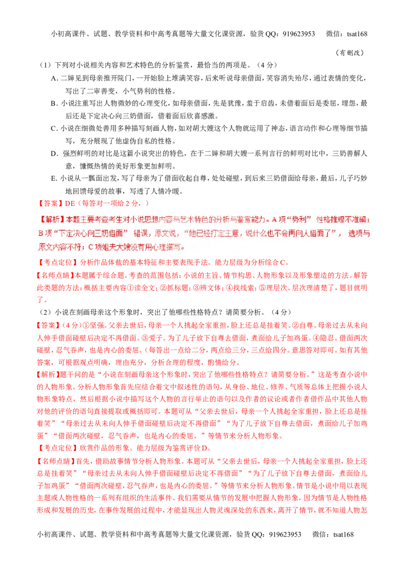 专题05小说阅读之情节人物（练）-2017年高考语文二轮复习讲练测（解析版）_高语_1高中语文_2017年高考语文二轮复习讲练测（全套打包120份）