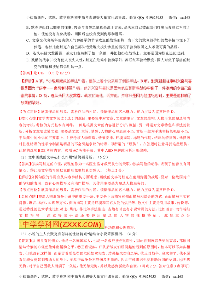 专题05小说阅读之情节人物（练）-2017年高考语文二轮复习讲练测（解析版）_高语_1高中语文_2017年高考语文二轮复习讲练测（全套打包120份）