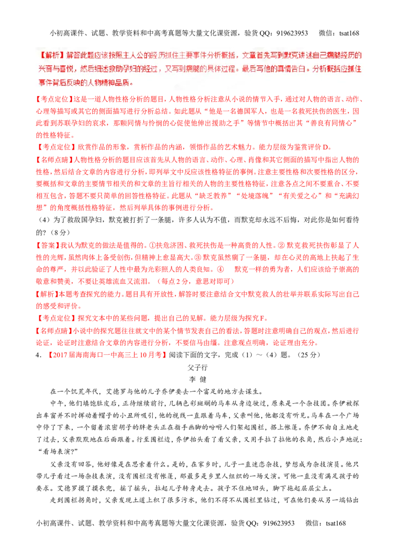 专题05小说阅读之情节人物（练）-2017年高考语文二轮复习讲练测（解析版）_高语_1高中语文_2017年高考语文二轮复习讲练测（全套打包120份）