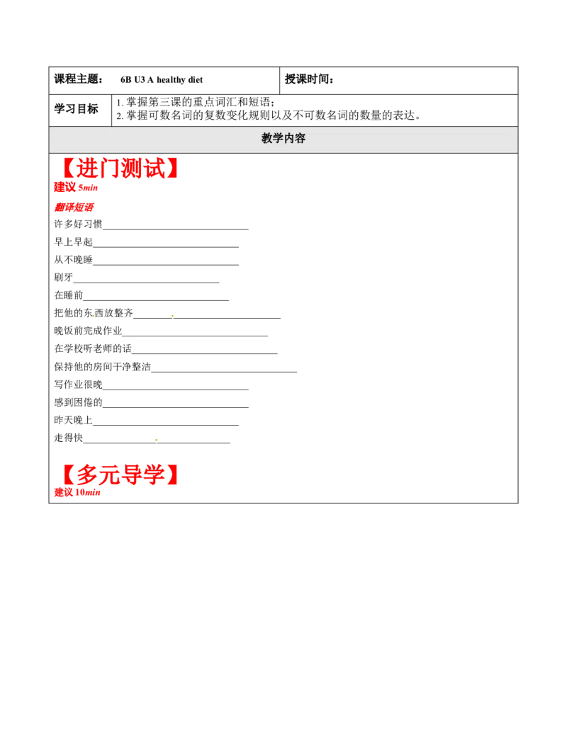 六年级英语春季讲义第3讲6BU3Ahealthydiet译林版（三起）学生版_讲义专项