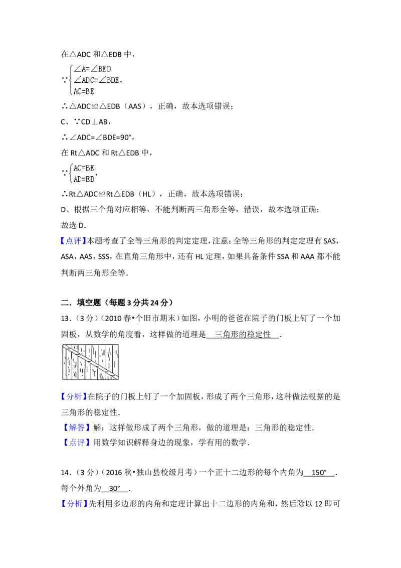 03人教版八年级上第一次月考数学试卷_初中数学人教版_8上-初中数学人教版_旧版_06习题试卷_赠送：月考试卷_月考测试（第1套含答案）（共6份）
