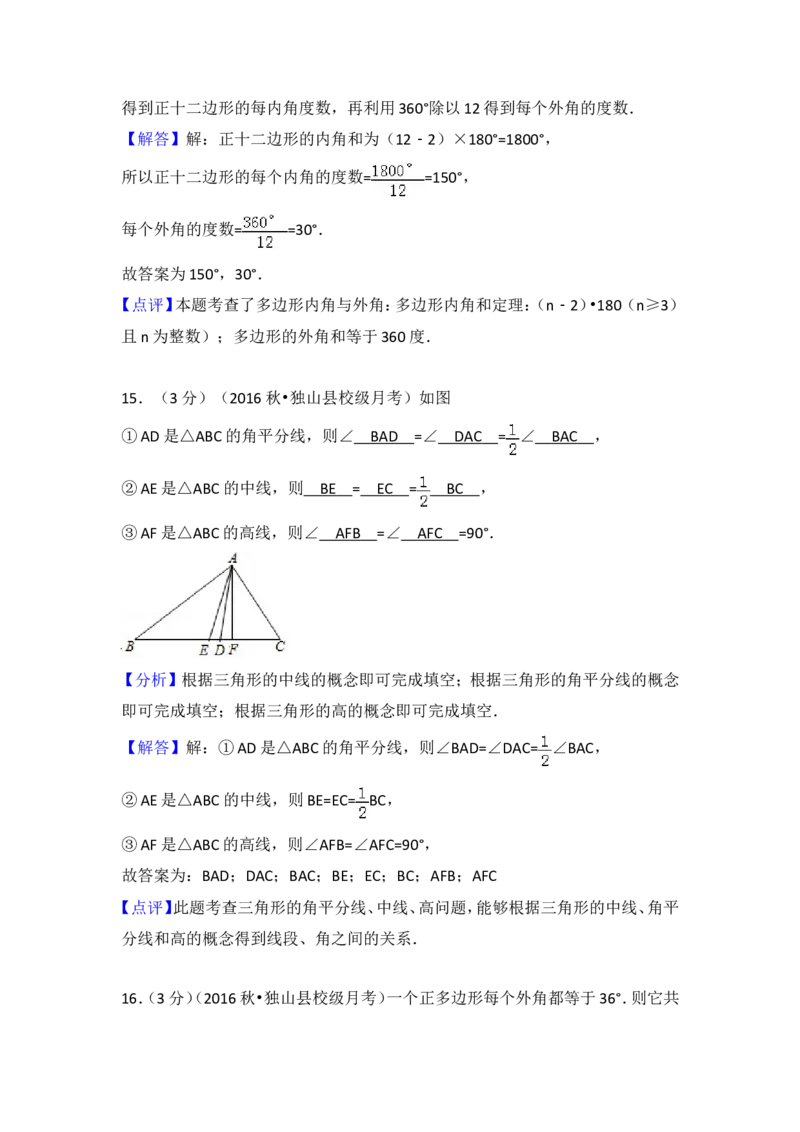 03人教版八年级上第一次月考数学试卷_初中数学人教版_8上-初中数学人教版_旧版_06习题试卷_赠送：月考试卷_月考测试（第1套含答案）（共6份）