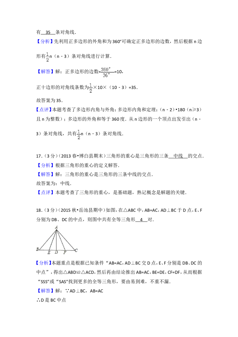 03人教版八年级上第一次月考数学试卷_初中数学人教版_8上-初中数学人教版_旧版_06习题试卷_赠送：月考试卷_月考测试（第1套含答案）（共6份）