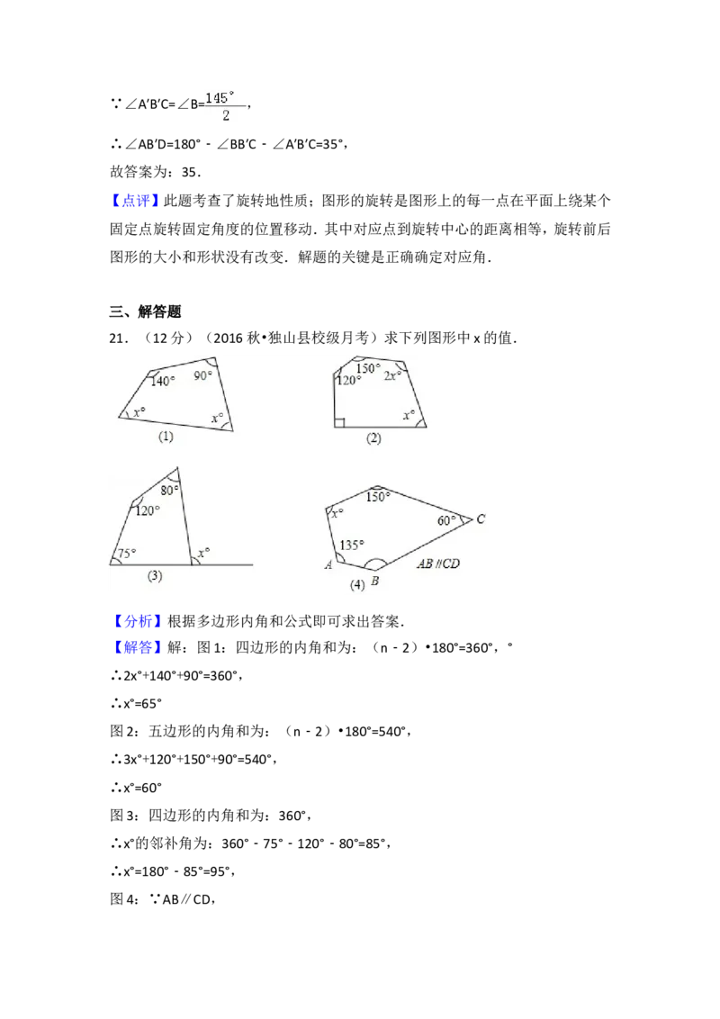 03人教版八年级上第一次月考数学试卷_初中数学人教版_8上-初中数学人教版_旧版_06习题试卷_赠送：月考试卷_月考测试（第1套含答案）（共6份）