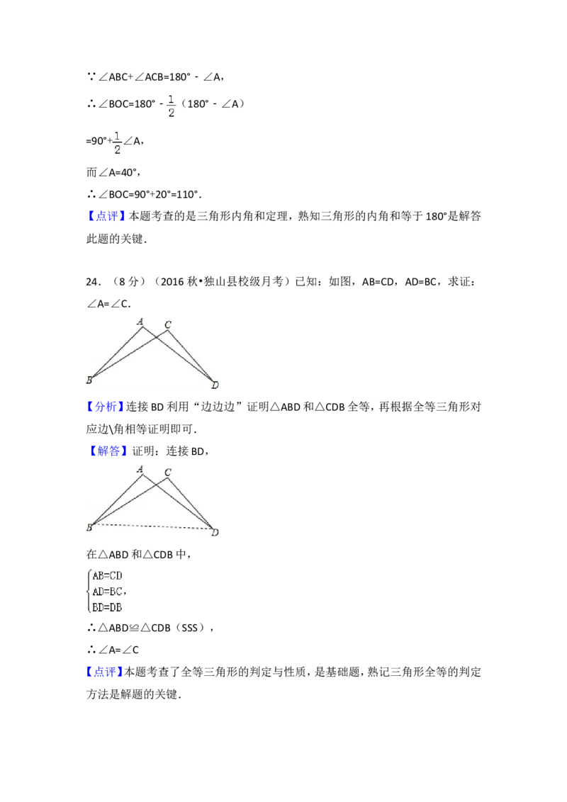 03人教版八年级上第一次月考数学试卷_初中数学人教版_8上-初中数学人教版_旧版_06习题试卷_赠送：月考试卷_月考测试（第1套含答案）（共6份）