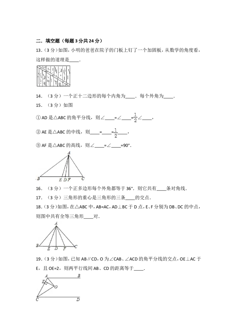 03人教版八年级上第一次月考数学试卷_初中数学人教版_8上-初中数学人教版_旧版_06习题试卷_赠送：月考试卷_月考测试（第1套含答案）（共6份）