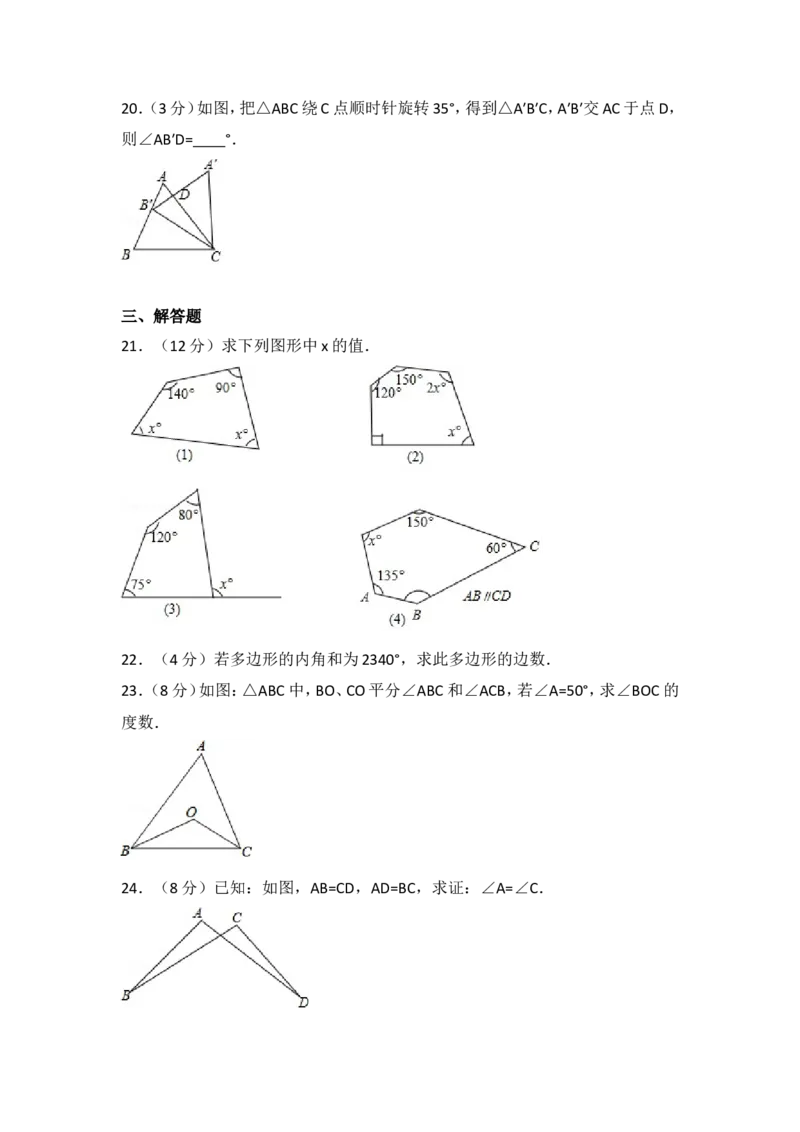 03人教版八年级上第一次月考数学试卷_初中数学人教版_8上-初中数学人教版_旧版_06习题试卷_赠送：月考试卷_月考测试（第1套含答案）（共6份）