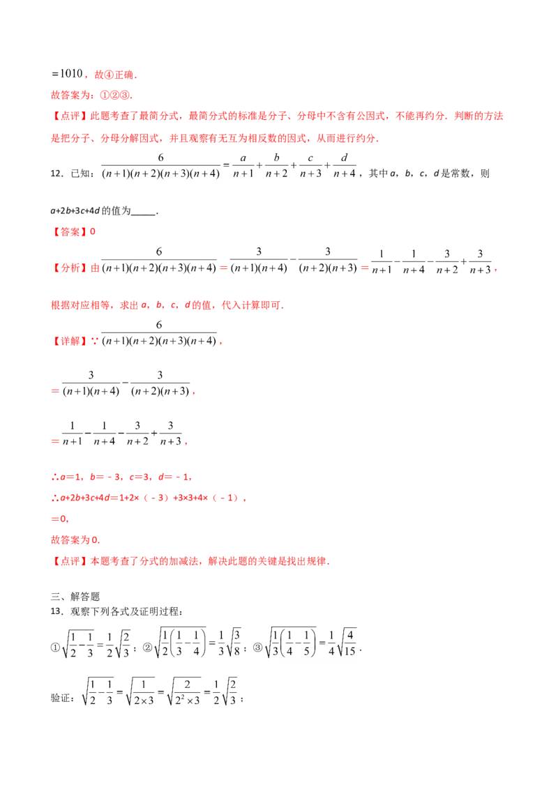 15.2.2分式的加减（解析版）_初中数学人教版_8上-初中数学人教版_旧版_06习题试卷_1同步练习_同步练习（第2套）