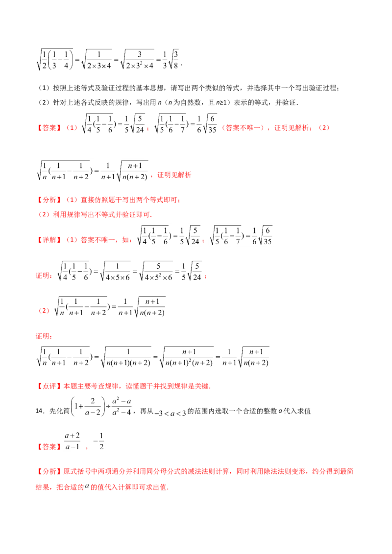 15.2.2分式的加减（解析版）_初中数学人教版_8上-初中数学人教版_旧版_06习题试卷_1同步练习_同步练习（第2套）