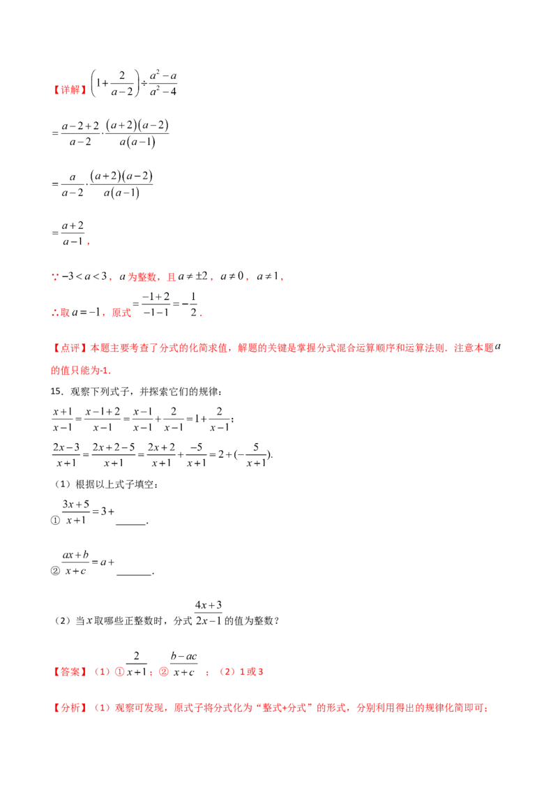 15.2.2分式的加减（解析版）_初中数学人教版_8上-初中数学人教版_旧版_06习题试卷_1同步练习_同步练习（第2套）