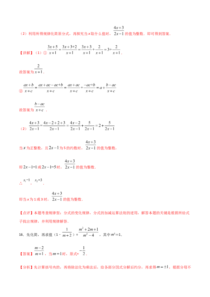 15.2.2分式的加减（解析版）_初中数学人教版_8上-初中数学人教版_旧版_06习题试卷_1同步练习_同步练习（第2套）