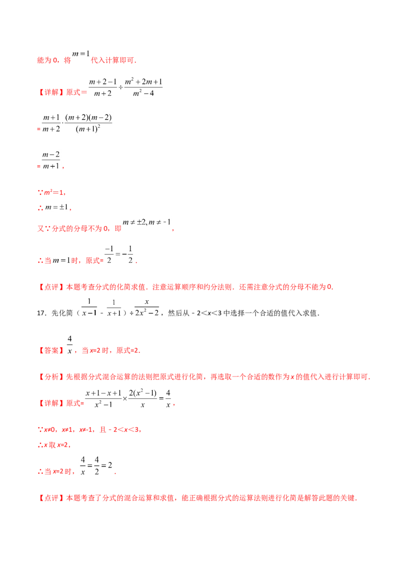15.2.2分式的加减（解析版）_初中数学人教版_8上-初中数学人教版_旧版_06习题试卷_1同步练习_同步练习（第2套）
