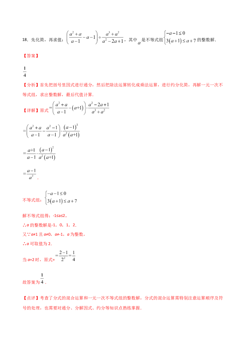 15.2.2分式的加减（解析版）_初中数学人教版_8上-初中数学人教版_旧版_06习题试卷_1同步练习_同步练习（第2套）