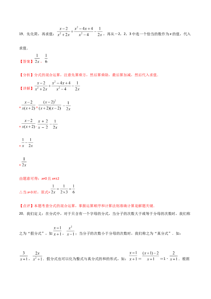 15.2.2分式的加减（解析版）_初中数学人教版_8上-初中数学人教版_旧版_06习题试卷_1同步练习_同步练习（第2套）