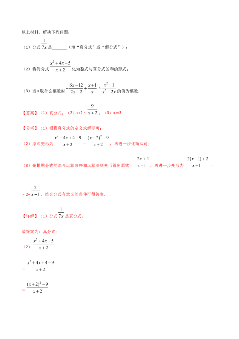 15.2.2分式的加减（解析版）_初中数学人教版_8上-初中数学人教版_旧版_06习题试卷_1同步练习_同步练习（第2套）