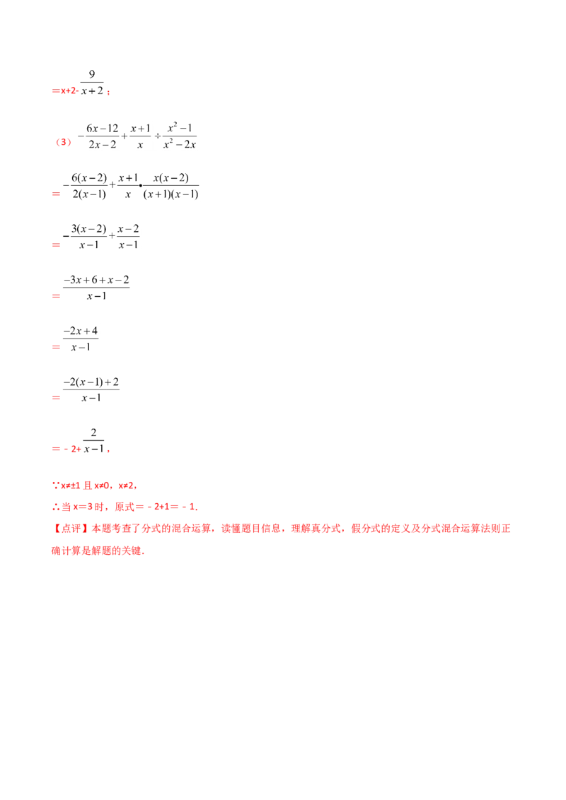 15.2.2分式的加减（解析版）_初中数学人教版_8上-初中数学人教版_旧版_06习题试卷_1同步练习_同步练习（第2套）