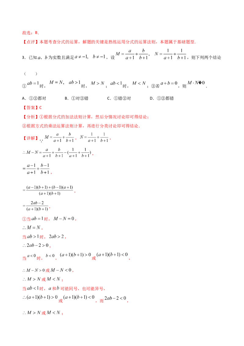 15.2.2分式的加减（解析版）_初中数学人教版_8上-初中数学人教版_旧版_06习题试卷_1同步练习_同步练习（第2套）
