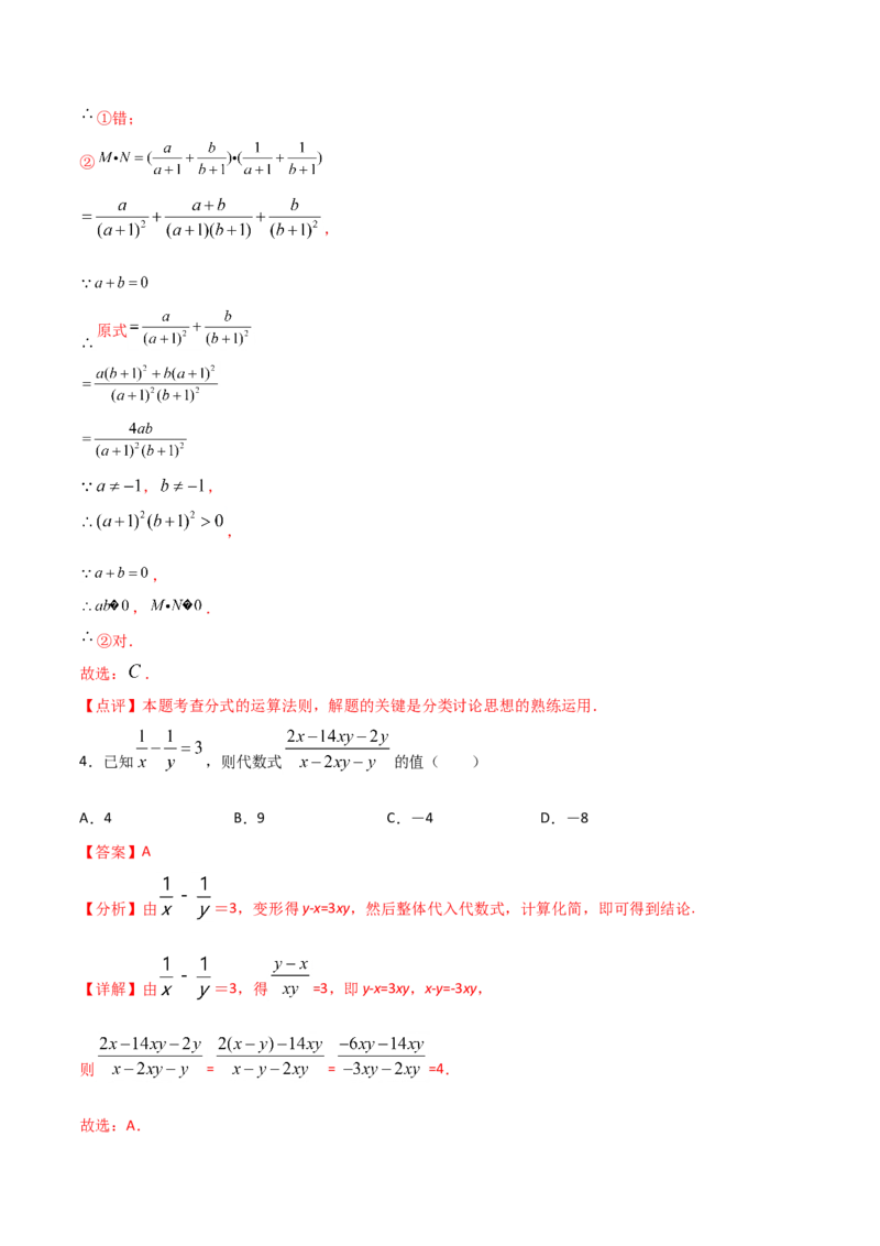 15.2.2分式的加减（解析版）_初中数学人教版_8上-初中数学人教版_旧版_06习题试卷_1同步练习_同步练习（第2套）