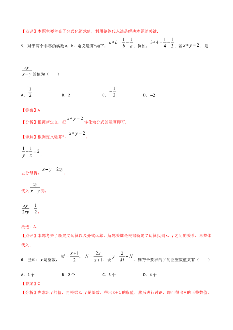 15.2.2分式的加减（解析版）_初中数学人教版_8上-初中数学人教版_旧版_06习题试卷_1同步练习_同步练习（第2套）