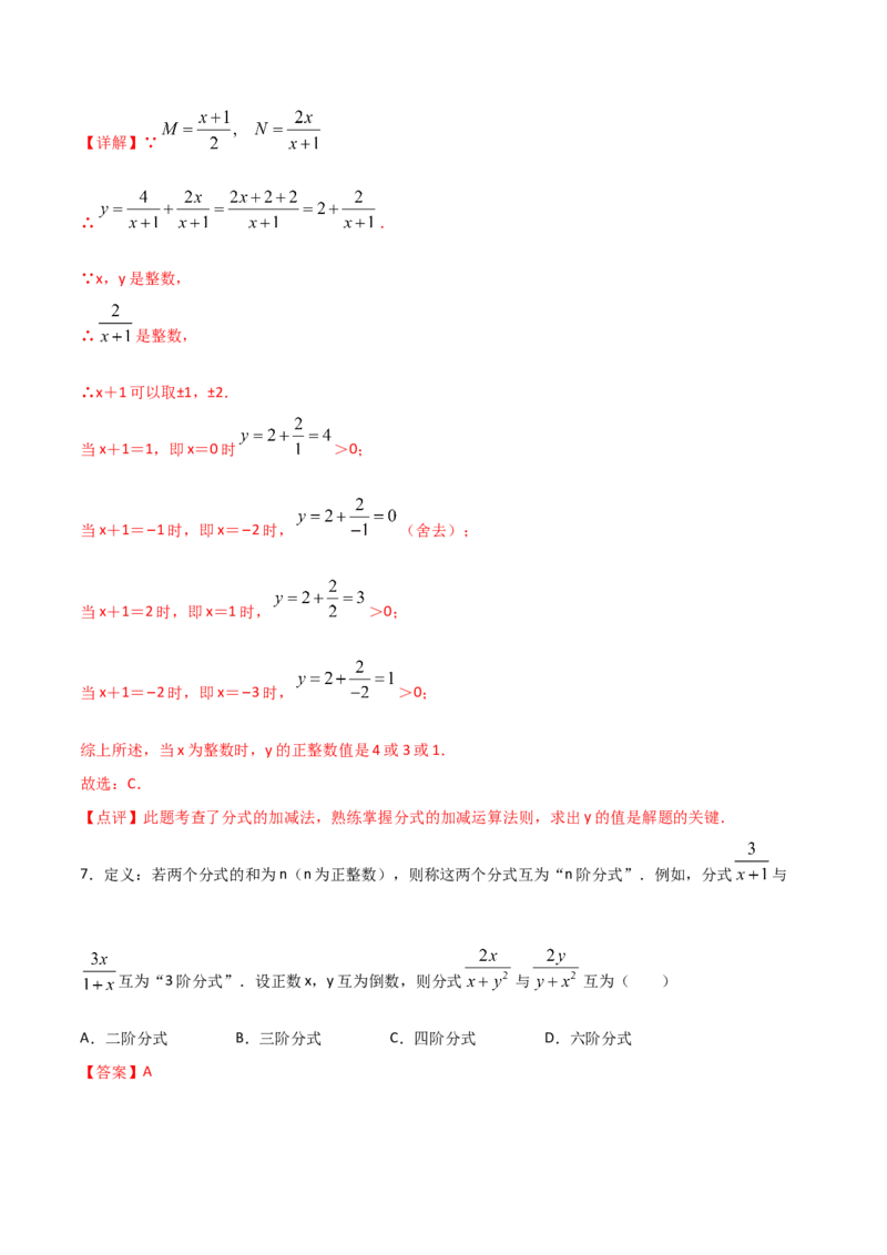 15.2.2分式的加减（解析版）_初中数学人教版_8上-初中数学人教版_旧版_06习题试卷_1同步练习_同步练习（第2套）