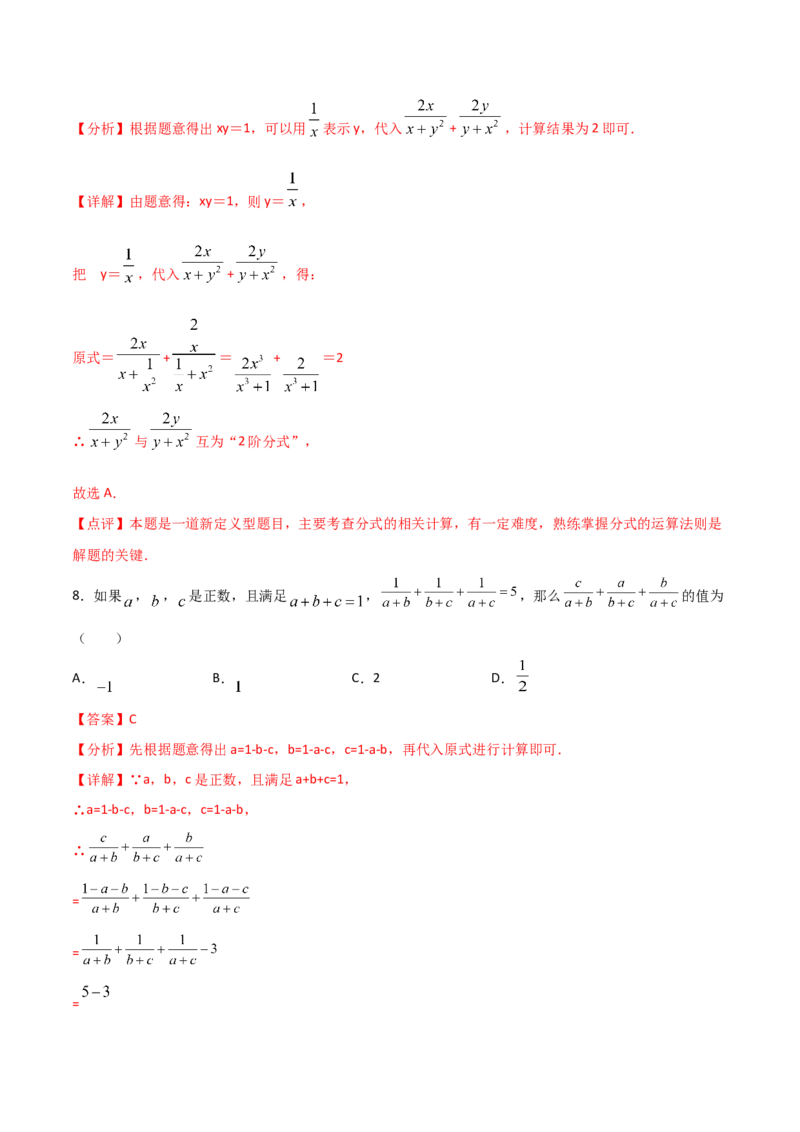 15.2.2分式的加减（解析版）_初中数学人教版_8上-初中数学人教版_旧版_06习题试卷_1同步练习_同步练习（第2套）