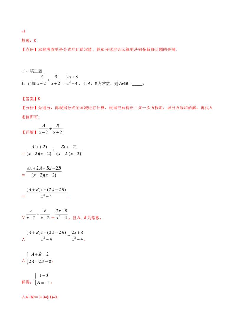 15.2.2分式的加减（解析版）_初中数学人教版_8上-初中数学人教版_旧版_06习题试卷_1同步练习_同步练习（第2套）