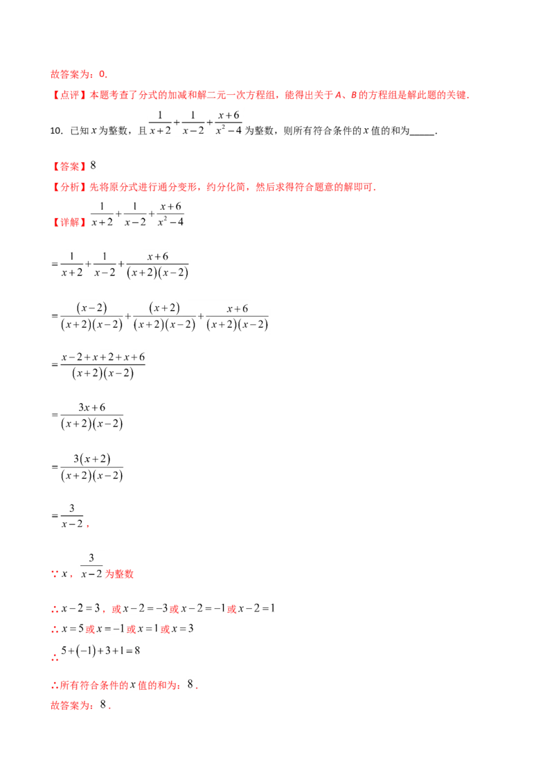 15.2.2分式的加减（解析版）_初中数学人教版_8上-初中数学人教版_旧版_06习题试卷_1同步练习_同步练习（第2套）