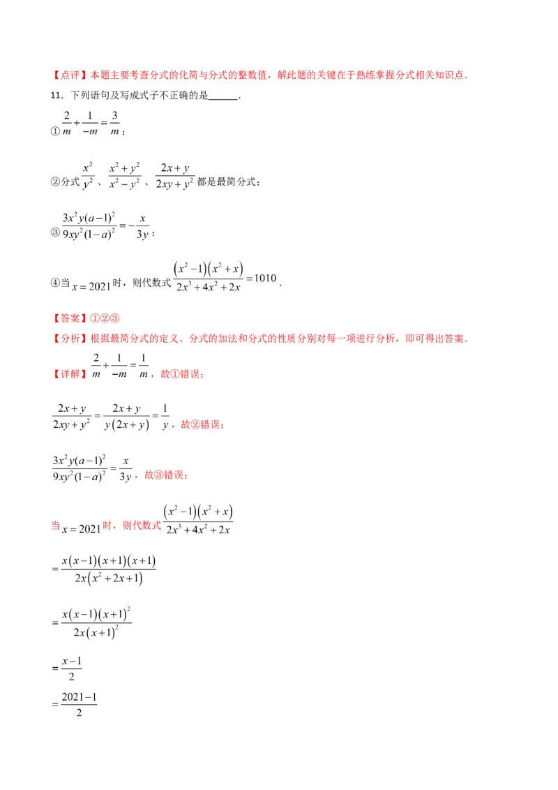 15.2.2分式的加减（解析版）_初中数学人教版_8上-初中数学人教版_旧版_06习题试卷_1同步练习_同步练习（第2套）