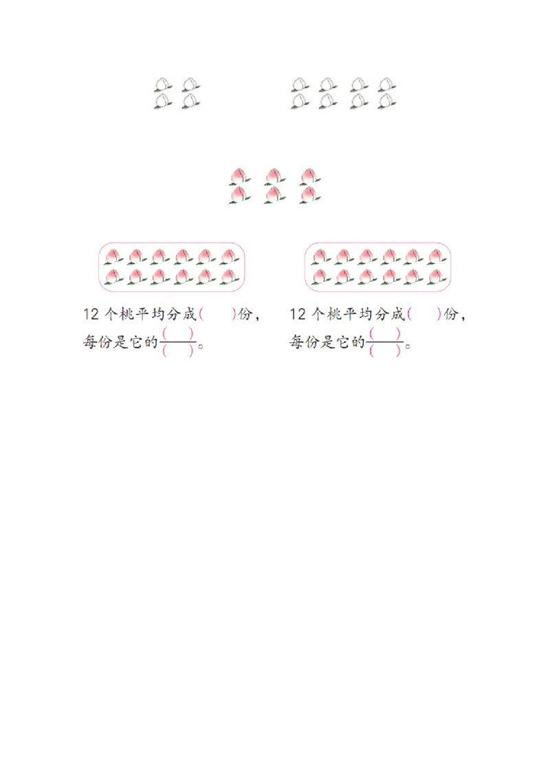 素材学生的学具_三年级数学下册（苏教版）_苏教版数学3下优质公开课_七分数的初步认识（二）_1.认识一个整体的几分之一