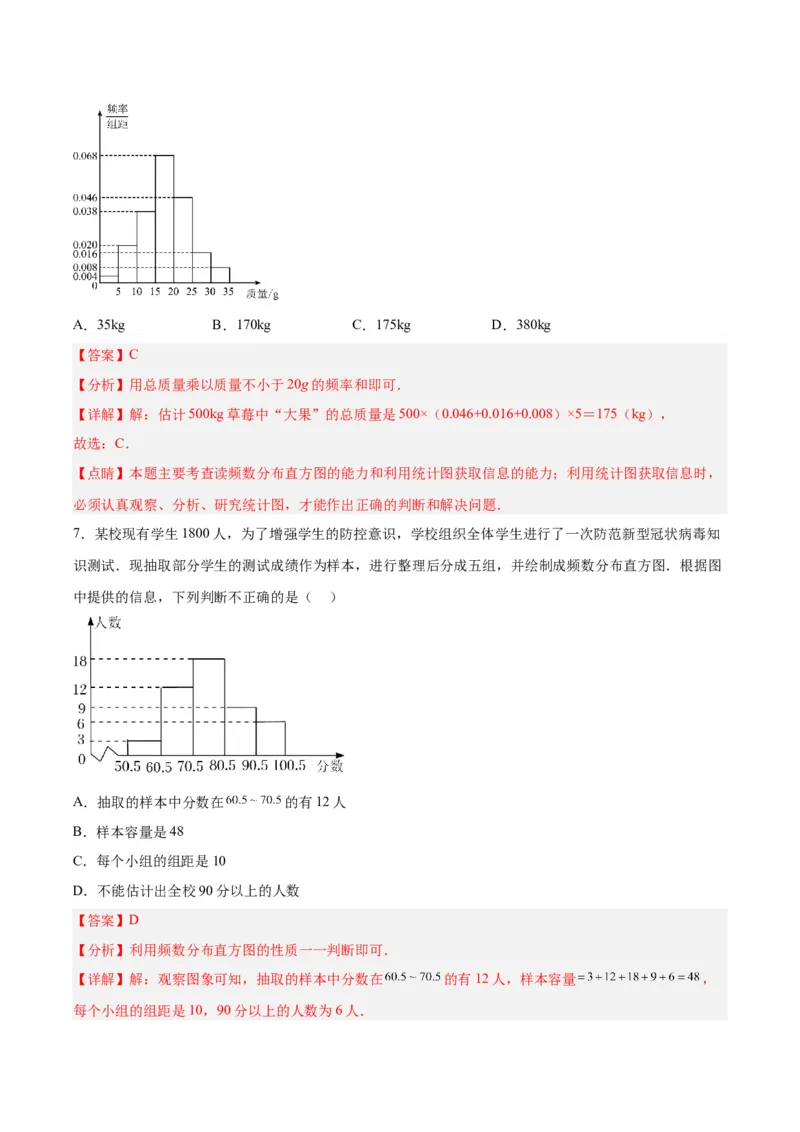 10.2.1直方图（1）分层作业（解析版）_初中数学人教版_7下-初中数学人教版_7下-初中数学人教版（旧版）赠送_06习题试卷_1同步练习_同步练习（第2套）