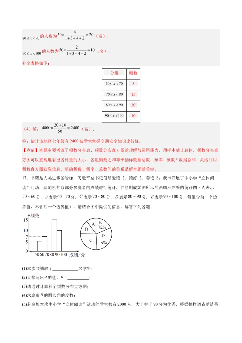 10.2.1直方图（1）分层作业（解析版）_初中数学人教版_7下-初中数学人教版_7下-初中数学人教版（旧版）赠送_06习题试卷_1同步练习_同步练习（第2套）