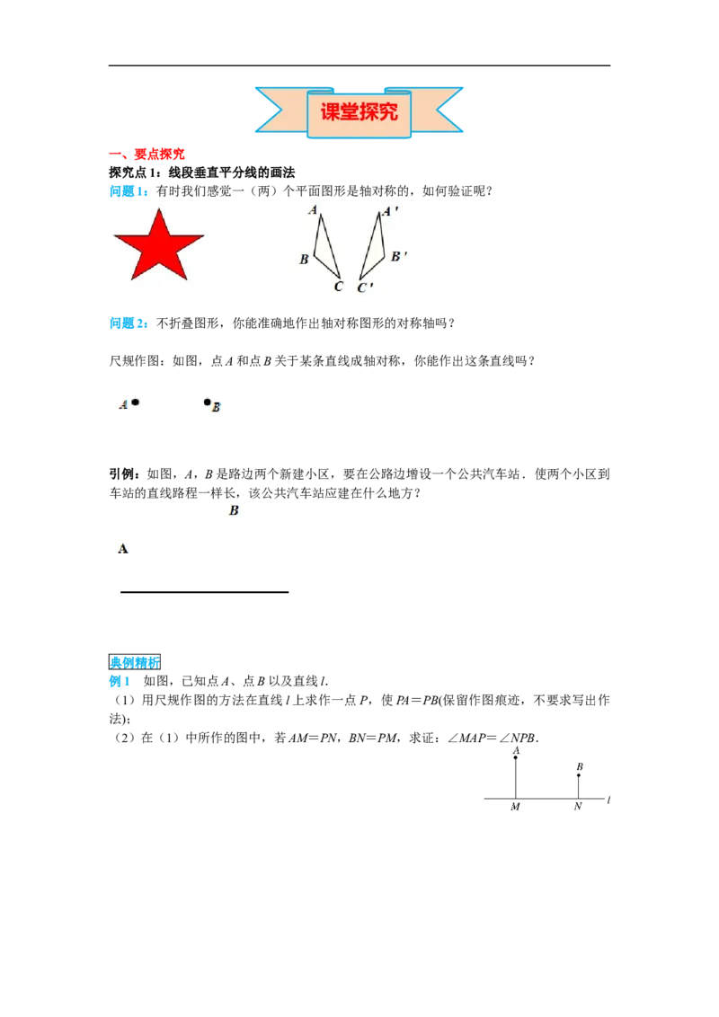 13.1.2第2课时线段垂直平分线的有关作图_初中数学人教版_8上-初中数学人教版_旧版_02课件+导学案（配套）_RJ八上第13章轴对称_13.1.2第2课时线段垂直平分线的有关作图