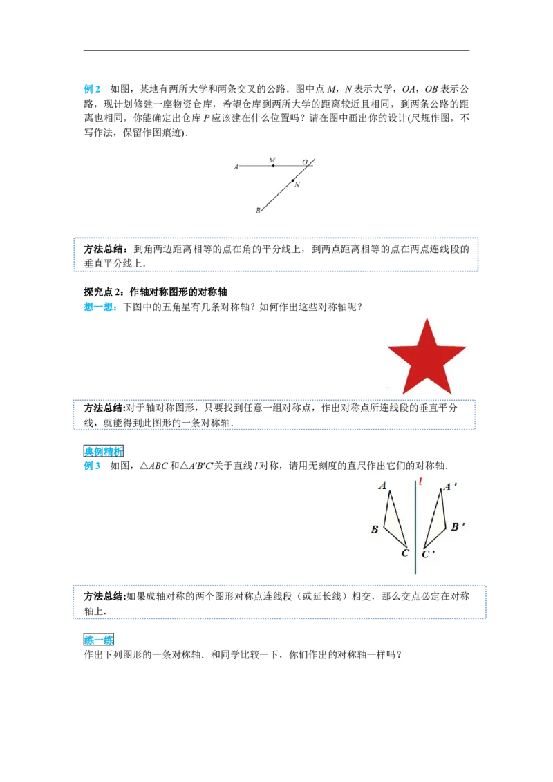 13.1.2第2课时线段垂直平分线的有关作图_初中数学人教版_8上-初中数学人教版_旧版_02课件+导学案（配套）_RJ八上第13章轴对称_13.1.2第2课时线段垂直平分线的有关作图