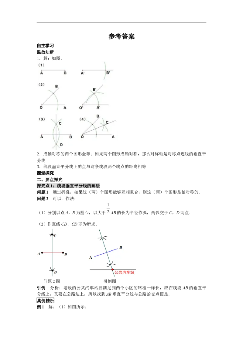 13.1.2第2课时线段垂直平分线的有关作图_初中数学人教版_8上-初中数学人教版_旧版_02课件+导学案（配套）_RJ八上第13章轴对称_13.1.2第2课时线段垂直平分线的有关作图