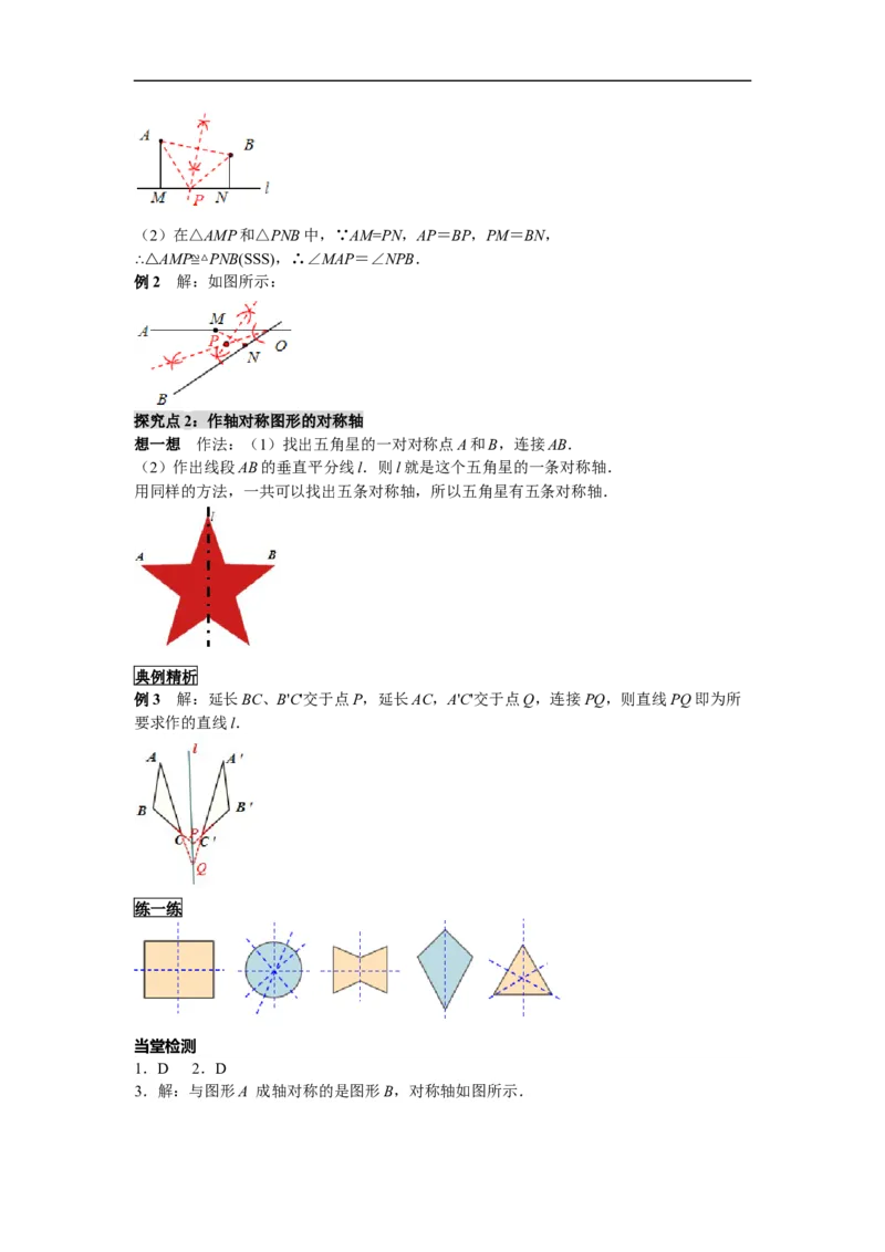 13.1.2第2课时线段垂直平分线的有关作图_初中数学人教版_8上-初中数学人教版_旧版_02课件+导学案（配套）_RJ八上第13章轴对称_13.1.2第2课时线段垂直平分线的有关作图