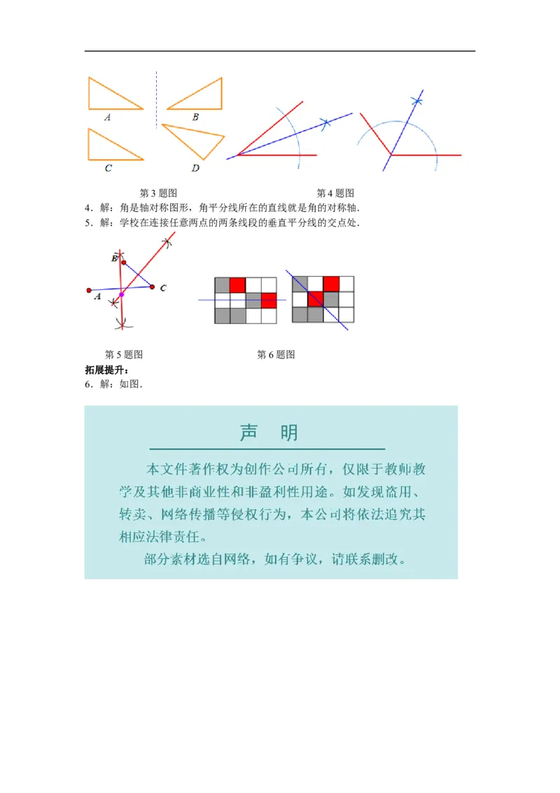 13.1.2第2课时线段垂直平分线的有关作图_初中数学人教版_8上-初中数学人教版_旧版_02课件+导学案（配套）_RJ八上第13章轴对称_13.1.2第2课时线段垂直平分线的有关作图