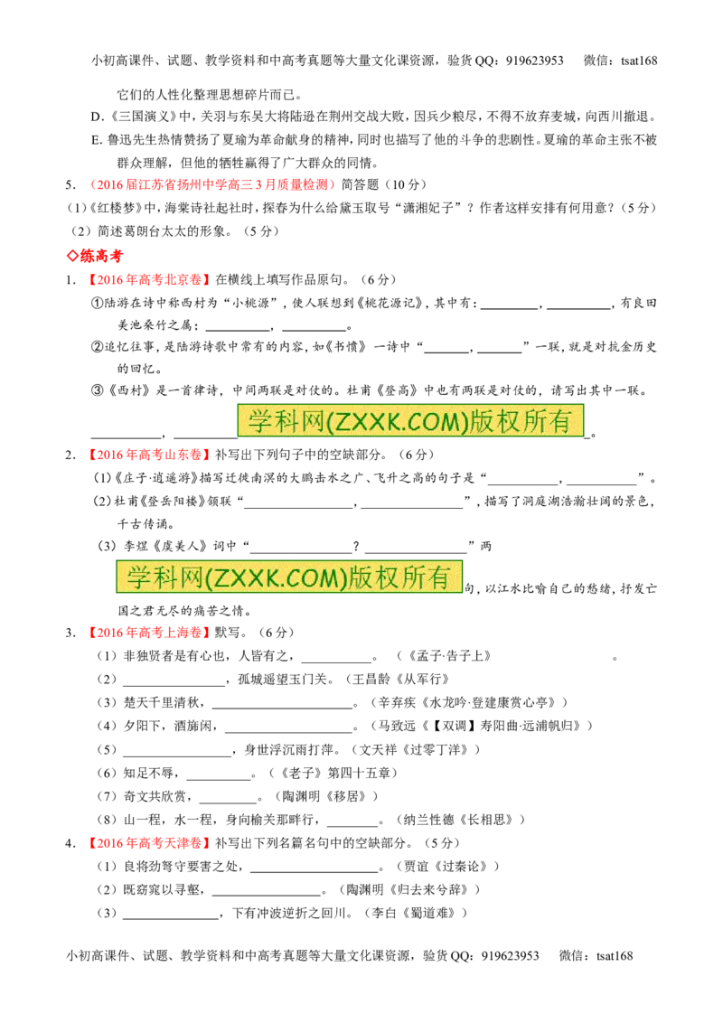 专题18名句名篇默写与名著阅读（练）-2017年高考语文一轮复习讲练测（原卷版）_高语_1高中语文_2017年高考语文一轮复习讲练测（全套打包174份）