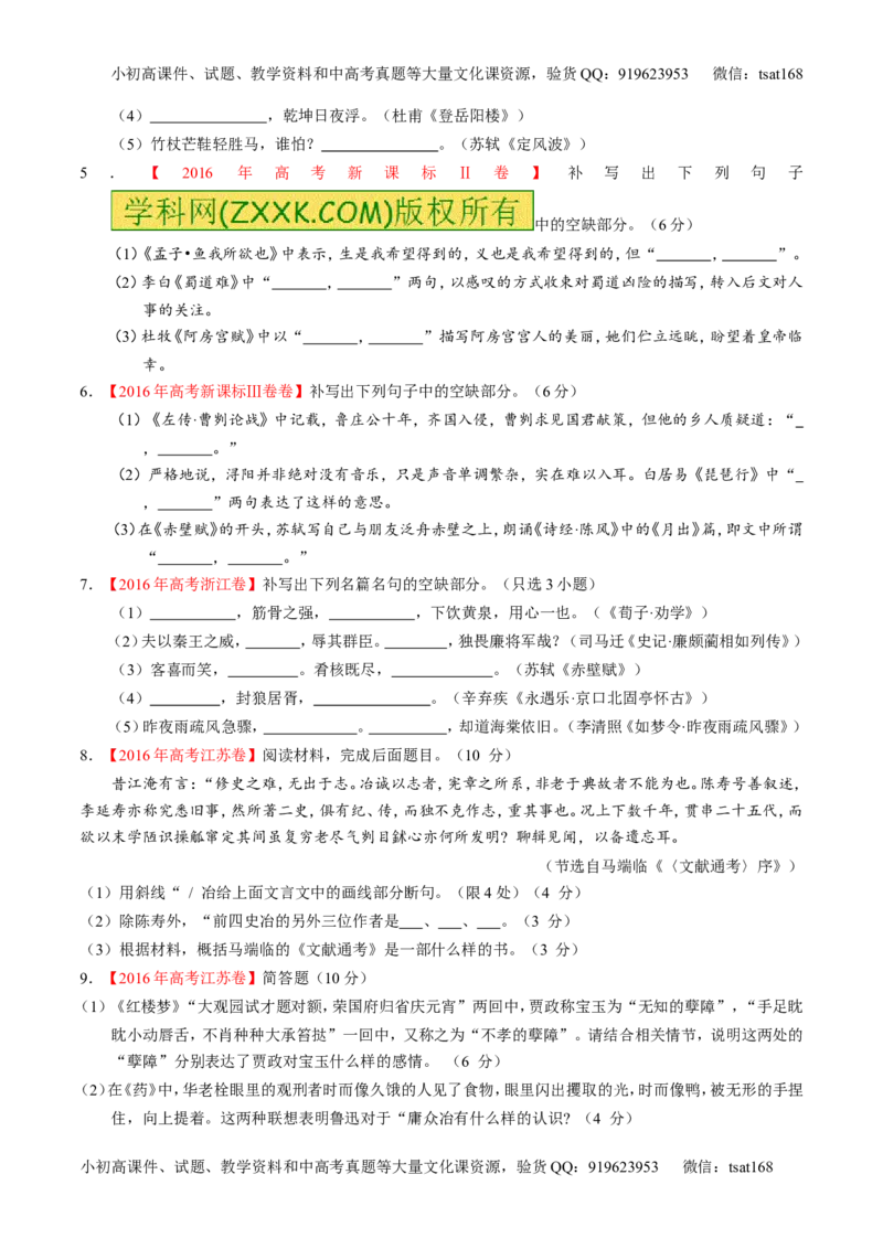 专题18名句名篇默写与名著阅读（练）-2017年高考语文一轮复习讲练测（原卷版）_高语_1高中语文_2017年高考语文一轮复习讲练测（全套打包174份）
