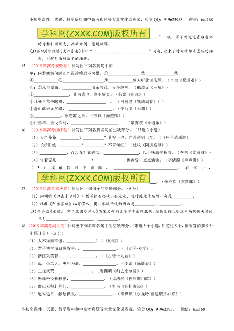 专题18名句名篇默写与名著阅读（练）-2017年高考语文一轮复习讲练测（原卷版）_高语_1高中语文_2017年高考语文一轮复习讲练测（全套打包174份）