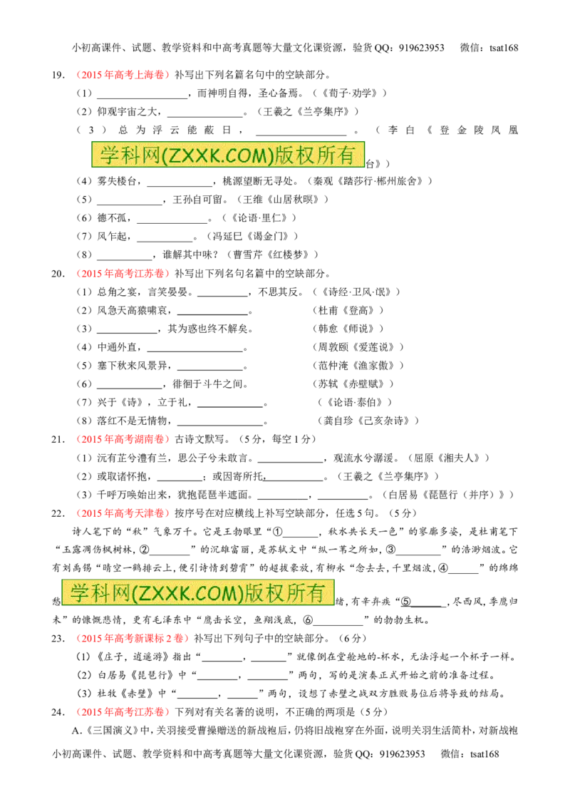 专题18名句名篇默写与名著阅读（练）-2017年高考语文一轮复习讲练测（原卷版）_高语_1高中语文_2017年高考语文一轮复习讲练测（全套打包174份）
