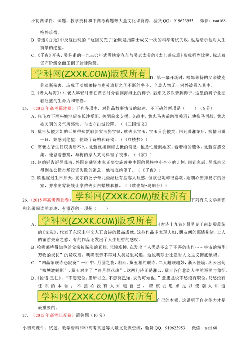 专题18名句名篇默写与名著阅读（练）-2017年高考语文一轮复习讲练测（原卷版）_高语_1高中语文_2017年高考语文一轮复习讲练测（全套打包174份）