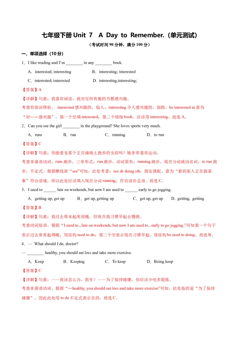 Unit7ADaytoRemember.（单元测试）（解析版）_新人教版7下英语学习资料包_9.单元、期中测试卷_01-26春人教版英语七年级下册单元测试卷