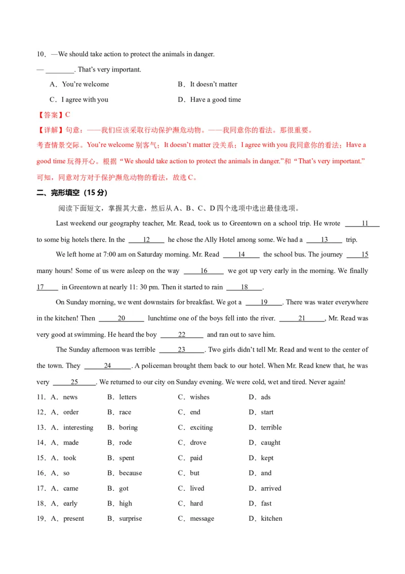 Unit7ADaytoRemember.（单元测试）（解析版）_新人教版7下英语学习资料包_9.单元、期中测试卷_01-26春人教版英语七年级下册单元测试卷