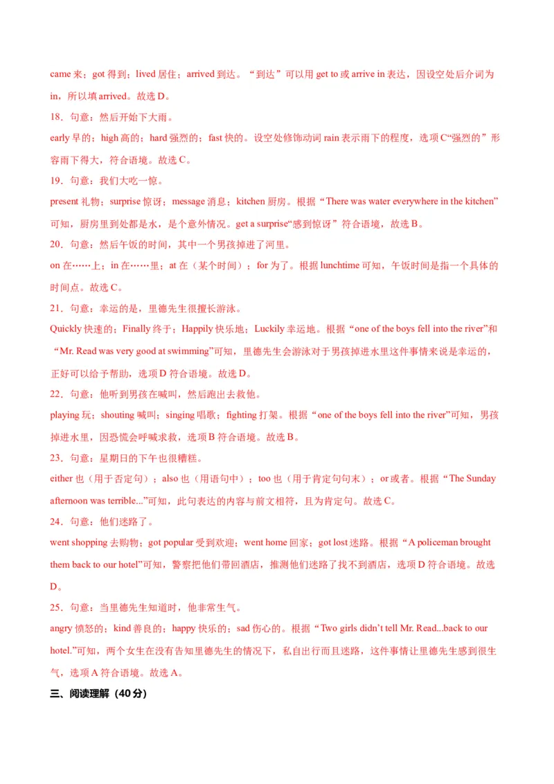 Unit7ADaytoRemember.（单元测试）（解析版）_新人教版7下英语学习资料包_9.单元、期中测试卷_01-26春人教版英语七年级下册单元测试卷