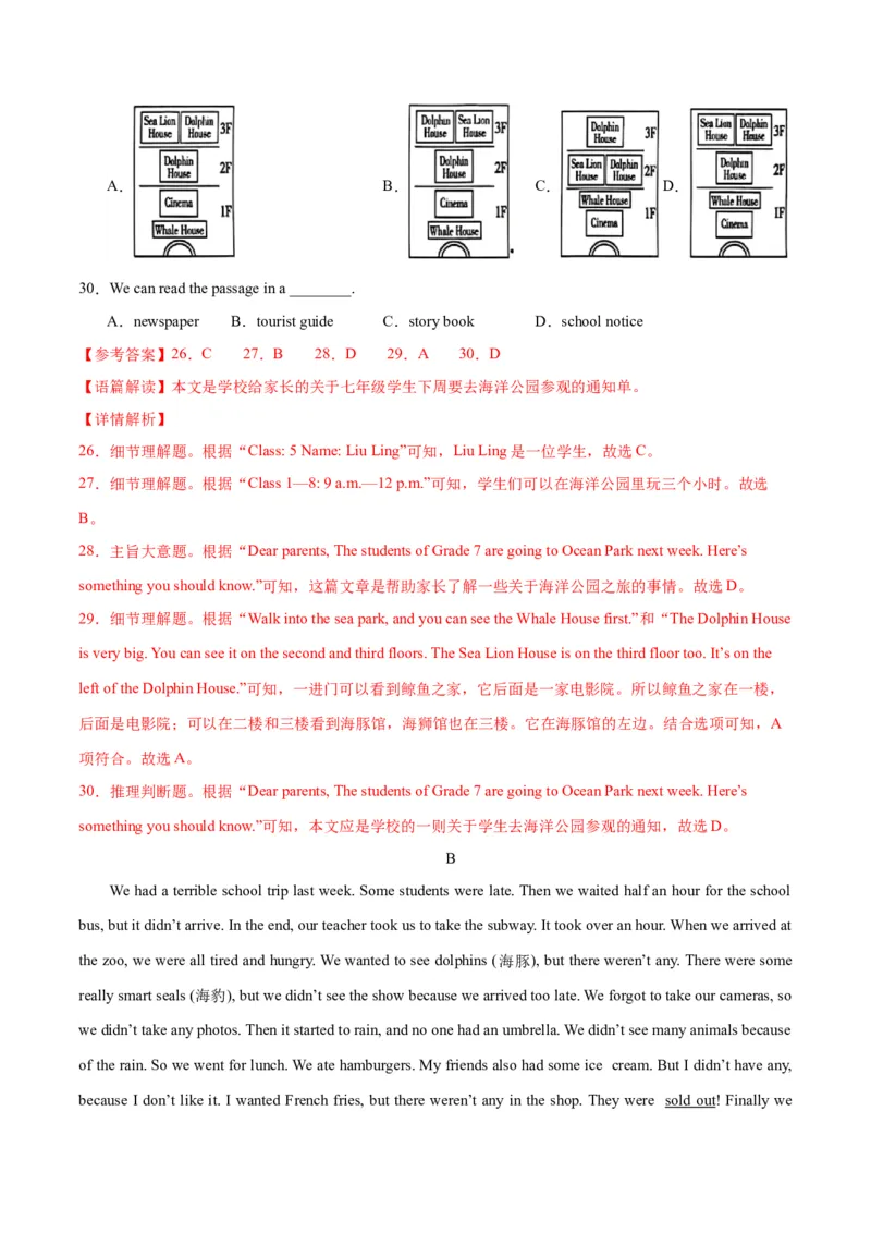 Unit7ADaytoRemember.（单元测试）（解析版）_新人教版7下英语学习资料包_9.单元、期中测试卷_01-26春人教版英语七年级下册单元测试卷