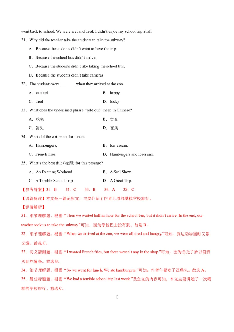 Unit7ADaytoRemember.（单元测试）（解析版）_新人教版7下英语学习资料包_9.单元、期中测试卷_01-26春人教版英语七年级下册单元测试卷