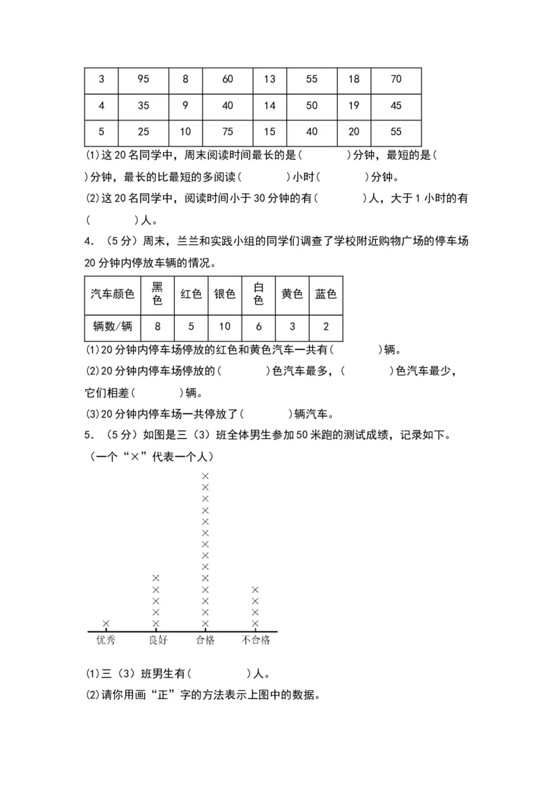 第九单元数据的收集和整理（二）（提升卷）-（苏教版）(1)_三年级数学下册（苏教版）_单元知识复习专项-K49_2024版