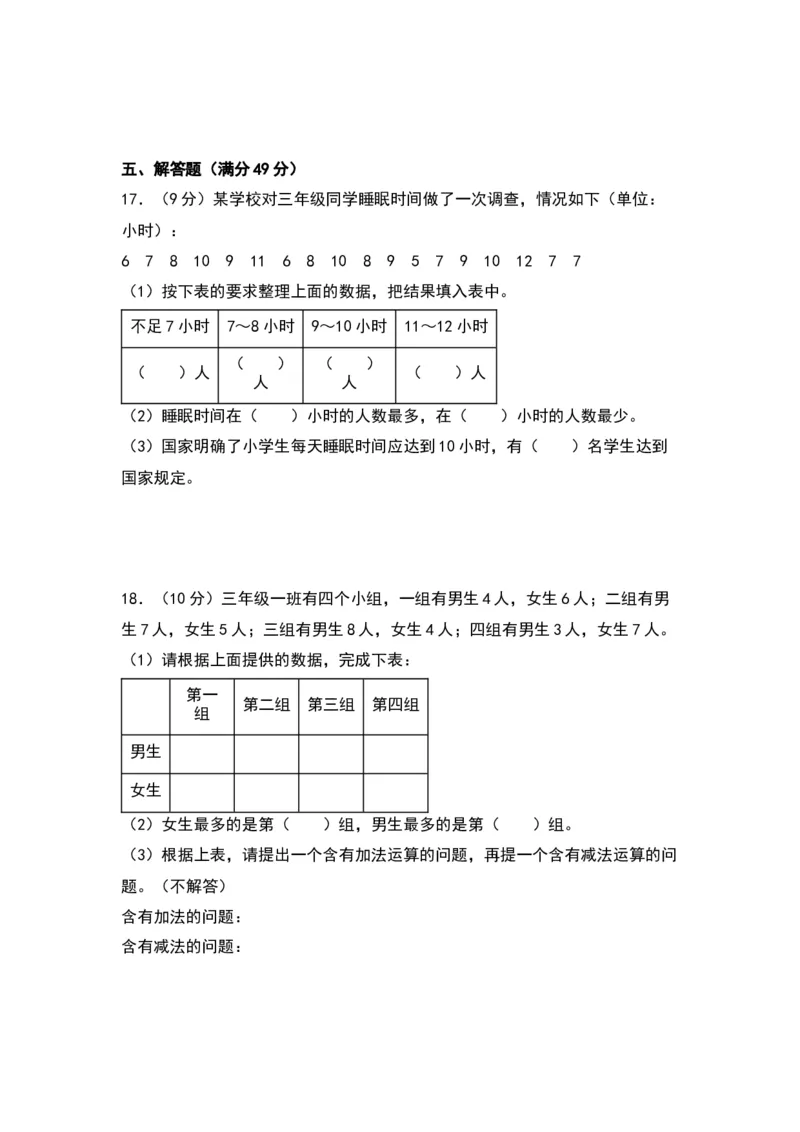 第九单元数据的收集和整理（二）（提升卷）-（苏教版）(1)_三年级数学下册（苏教版）_单元知识复习专项-K49_2024版